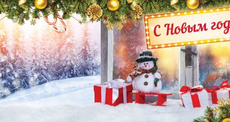 График работы в новогодние праздники