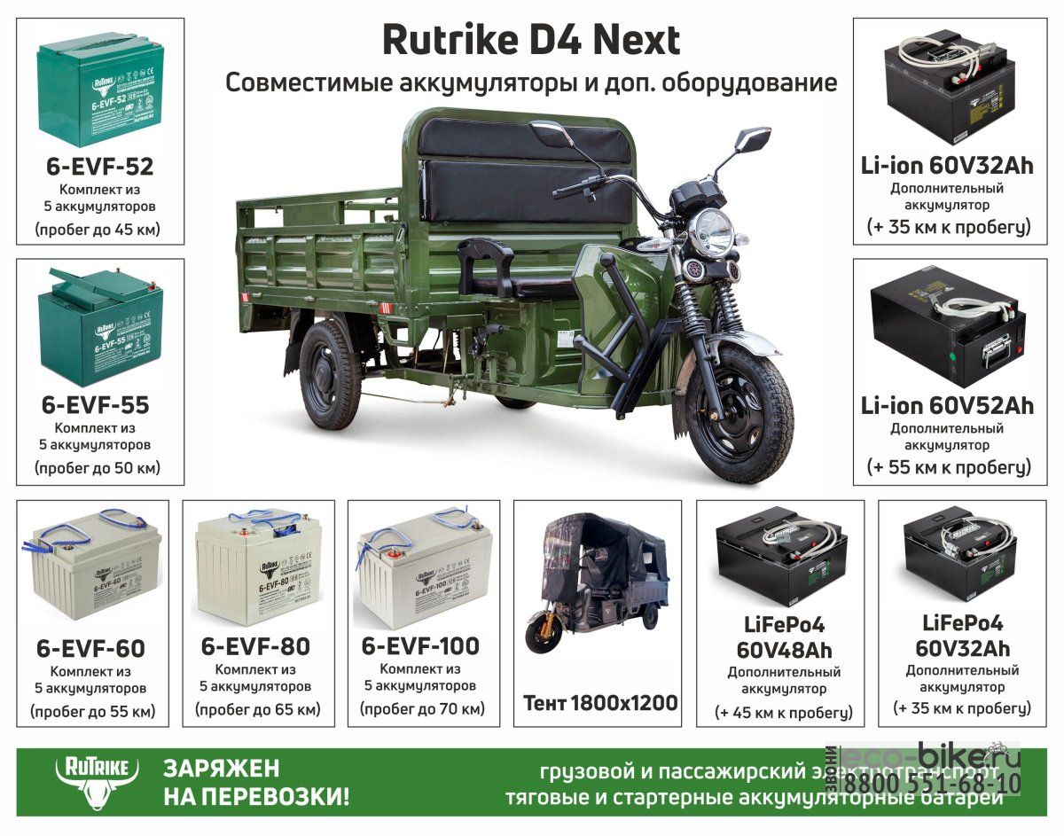 Rutrike D4 Next купить в Москве: Грузовые электрические тележки